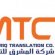 National translation Services