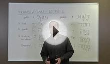 Learning Biblical Hebrew (Translations Part 6) - Passion
